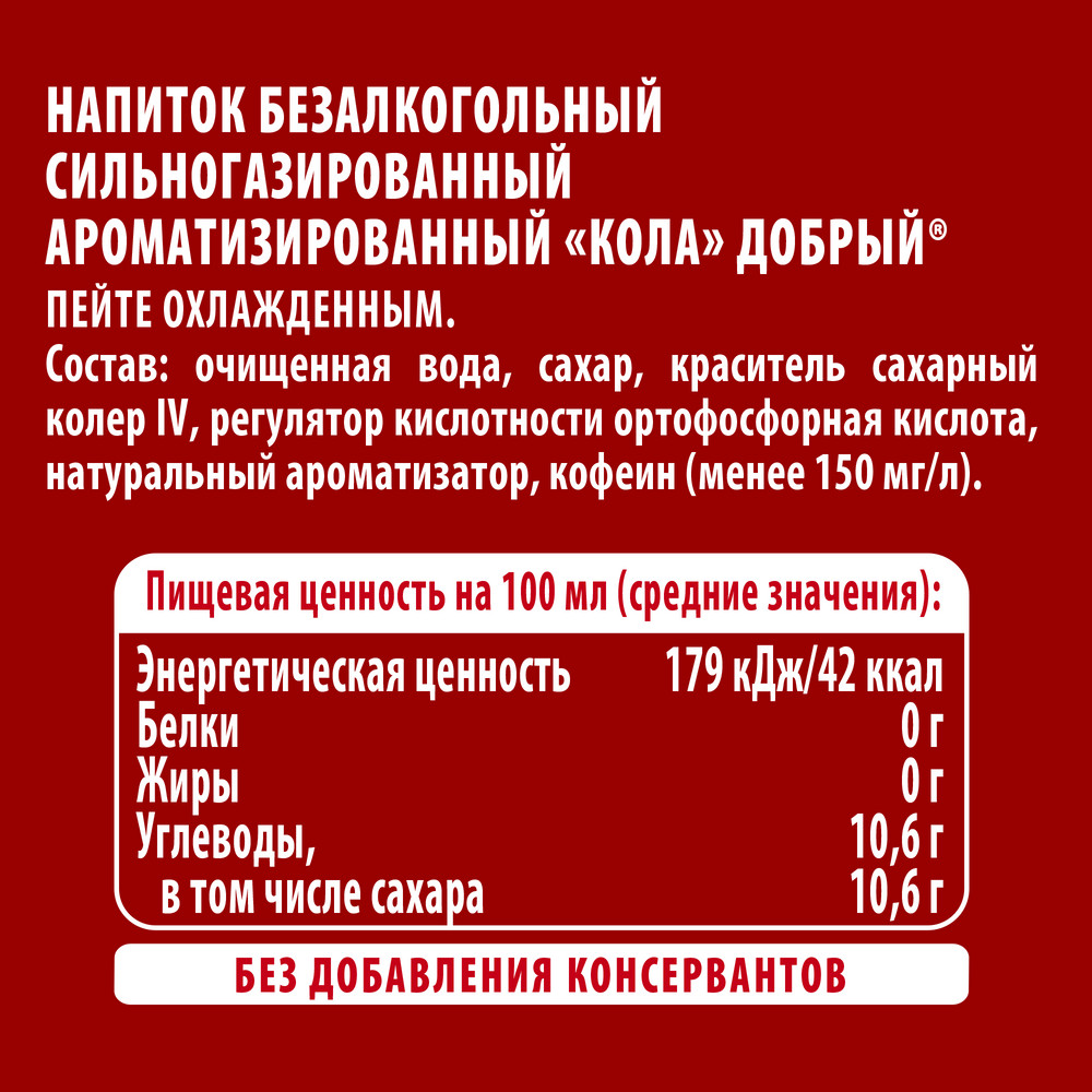 Напиток Добрый Cola газированный, 330мл