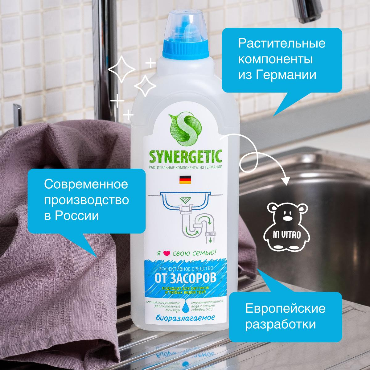 Средство Synergetic от засоров, 1л