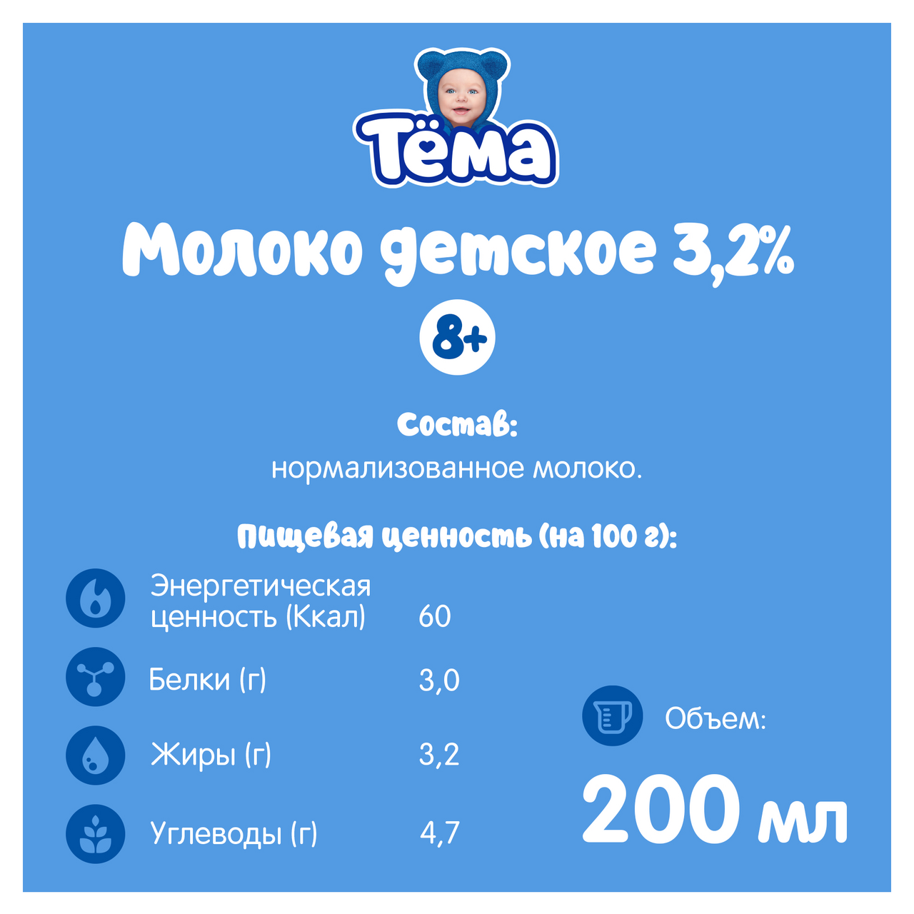 Молоко Тема питьевое ультрапастеризованное для детей с 12месяцев, 3,2% 200г