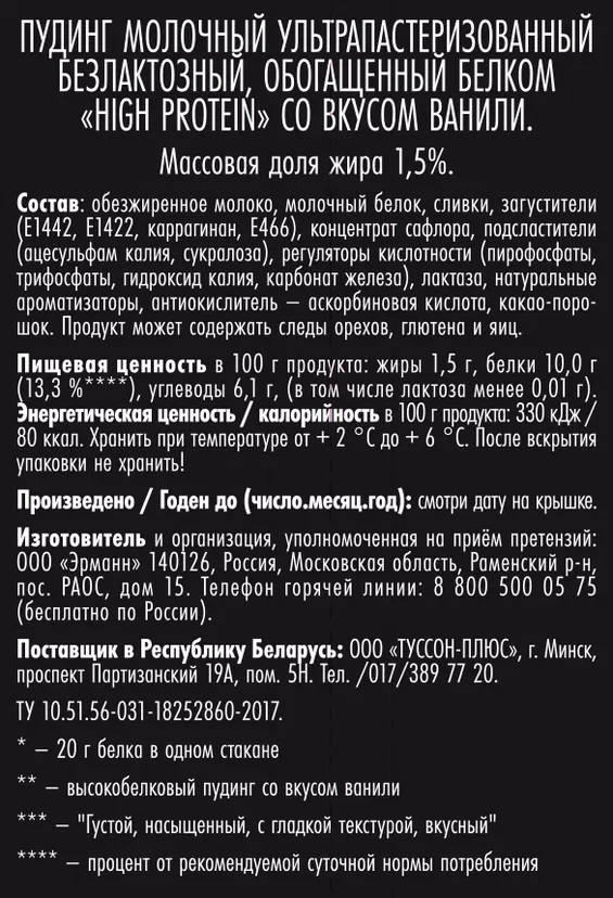 Пудинг Ehrmann Ваниль высокобелковый 1,5% бзмж 200 г