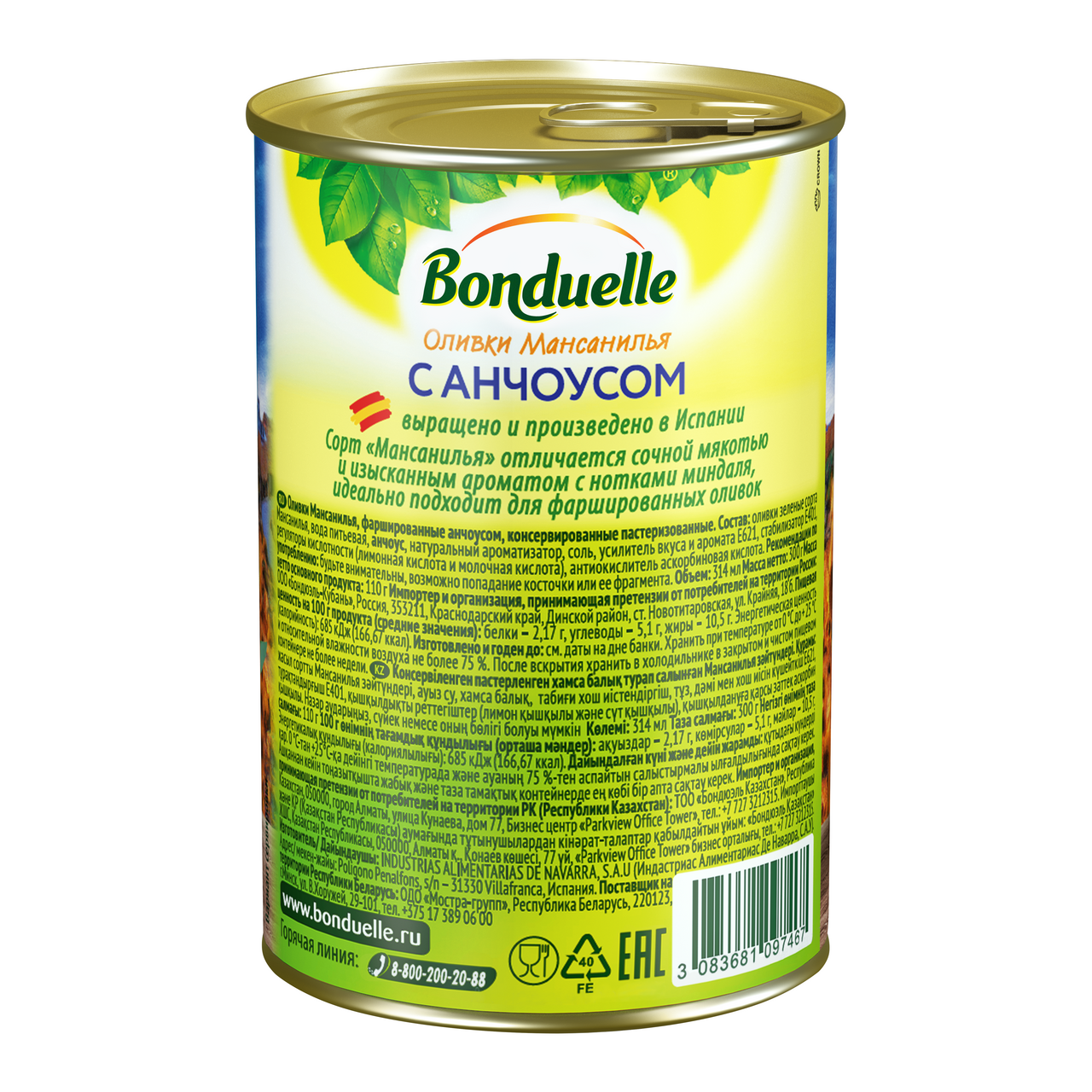 Оливки Bonduelle с анчоусом 314мл