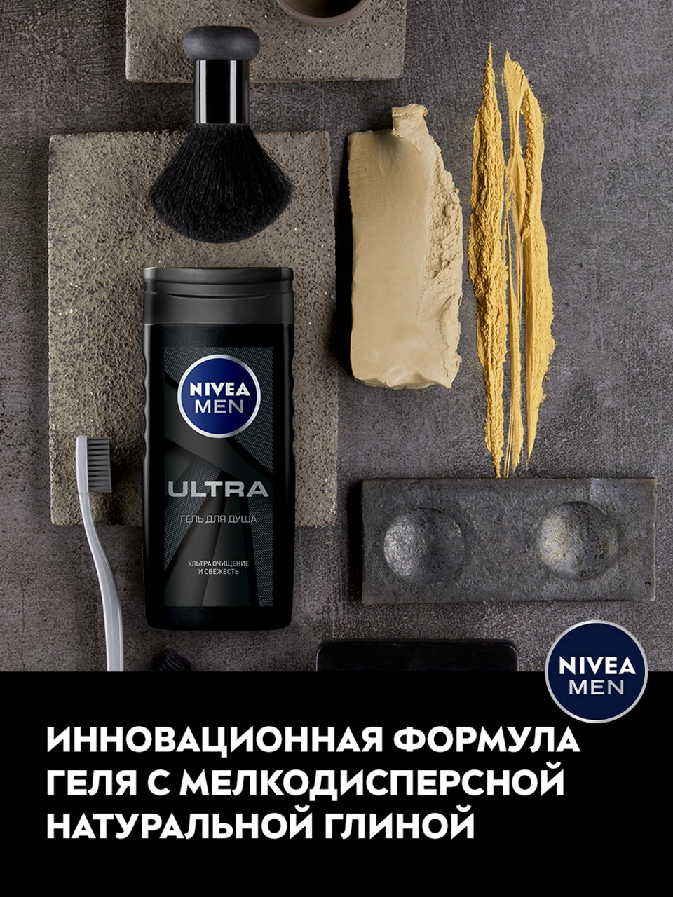 Гель для душа Nivea Ultra мужской 250мл