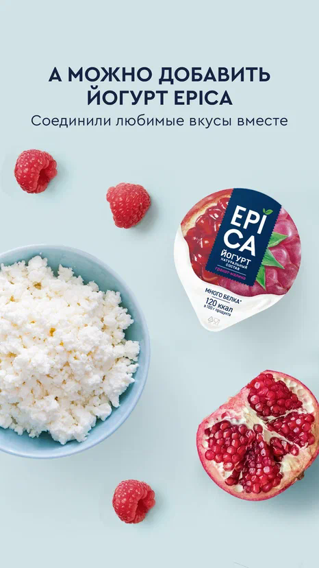 Йогурт Epica с гранатом и малиной 4,8% 130г