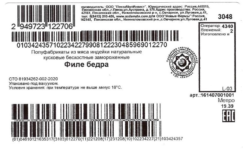 Филе бедра индейки Индилайт Халяль замороженное, ~5-7кг