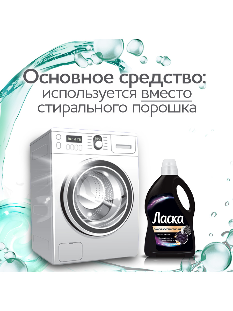 Гель для стирки ЛАСКА Для темного, 66 стирок, 4 л