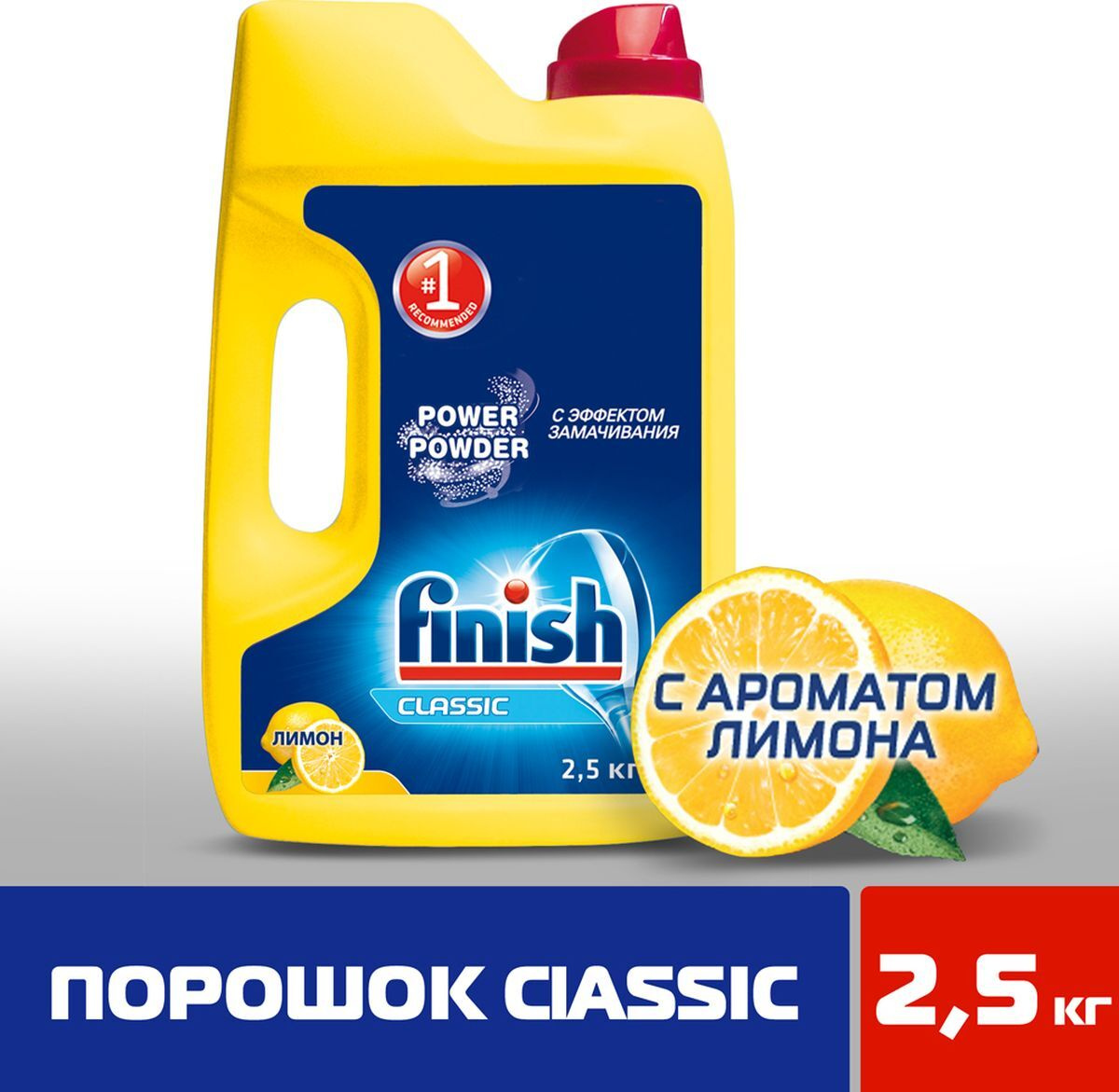 Порошок для посудомоечных машин Finish lemon 2.5 кг