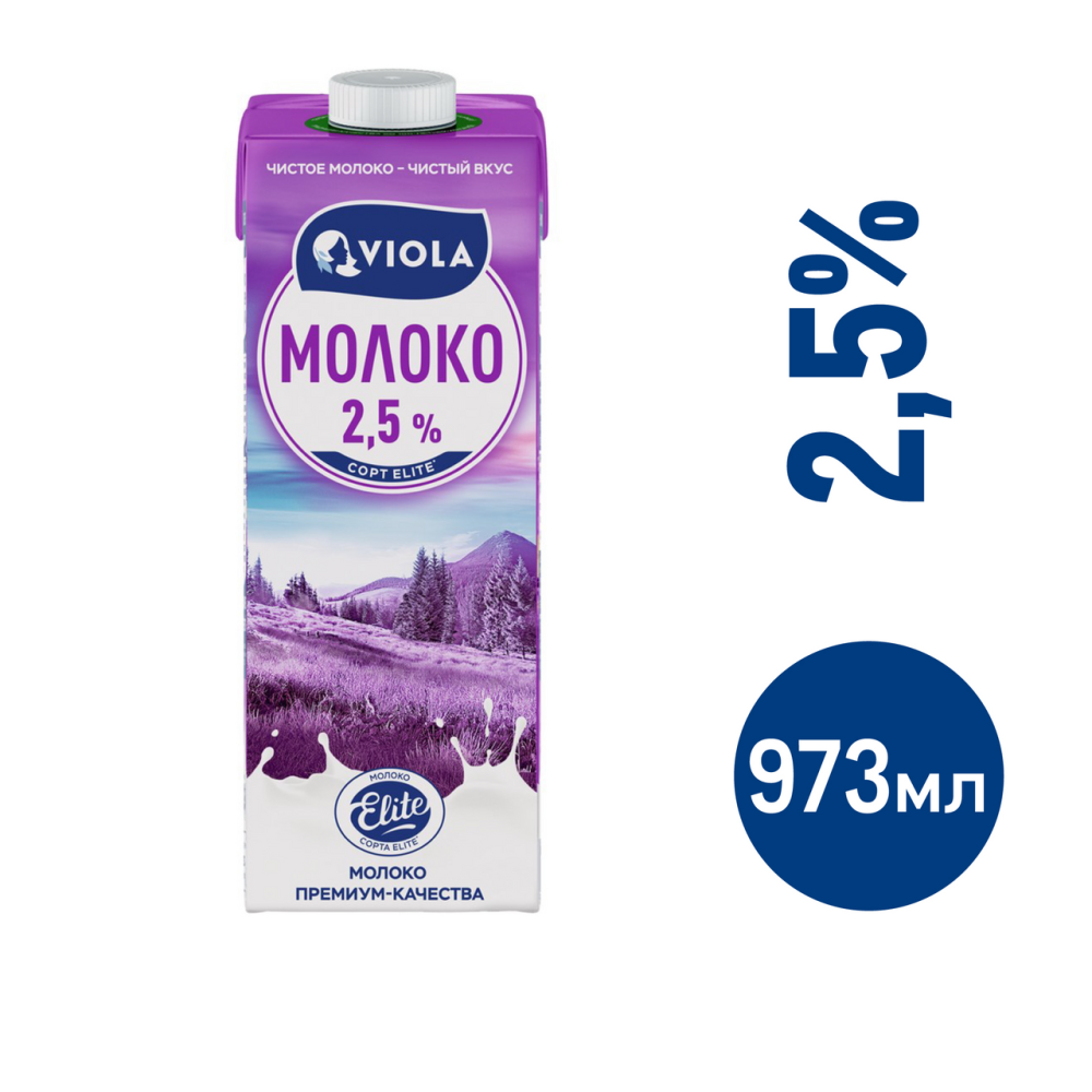 Молоко Viola стерилизованное 2.5%, 973мл