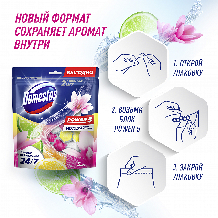 Блок для унитаза Domestos Power 5 Свежесть лайма и ледяная магнолия, 250г