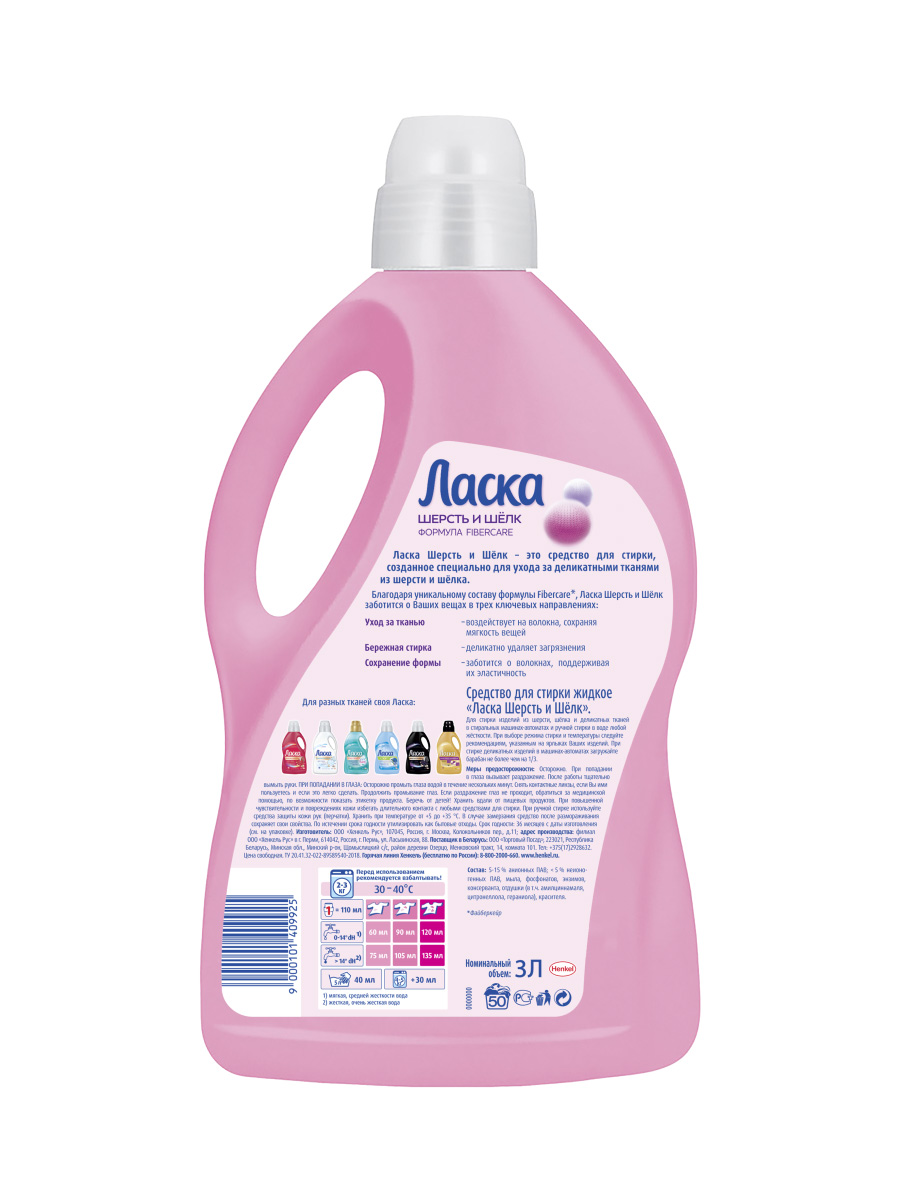 Гель для стирки Ласка Шерсть и шёлк 3D 3 л