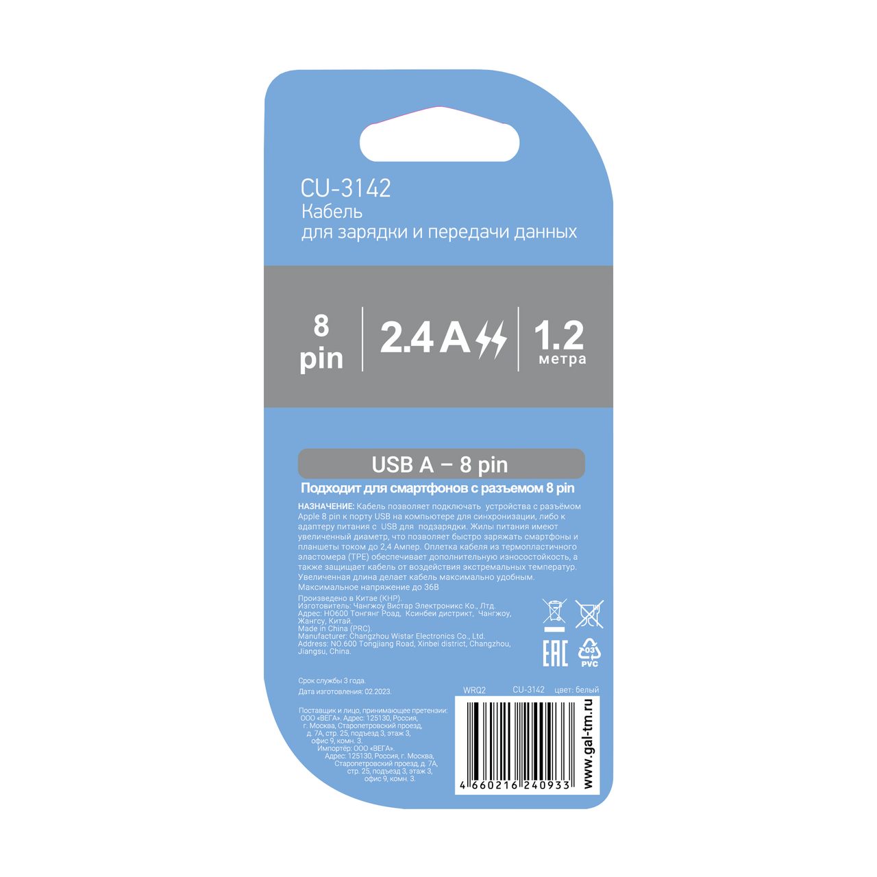 Кабель GAL CU-3142 USB A-8PIN 2.4А, 1.2м