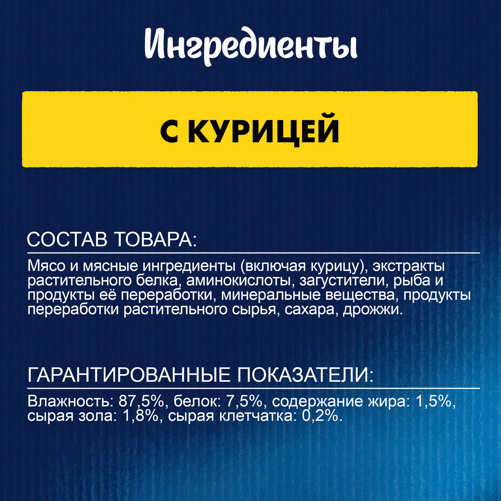 Корм влажный Felix Суп курица для взрослых кошек 48 г