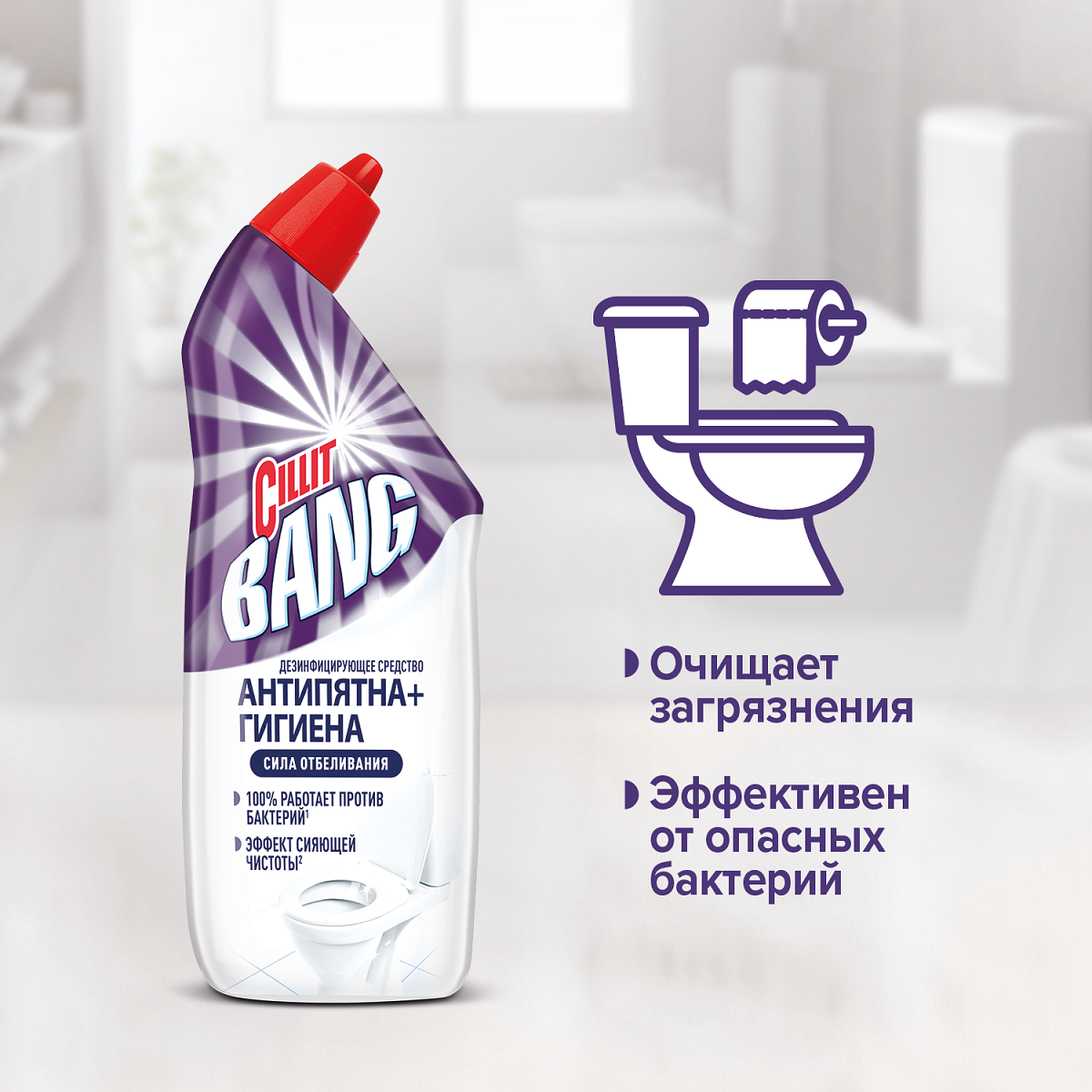 Гель для чистки и дезинфекции туалета Cillit Bang Отбеливание 750 мл