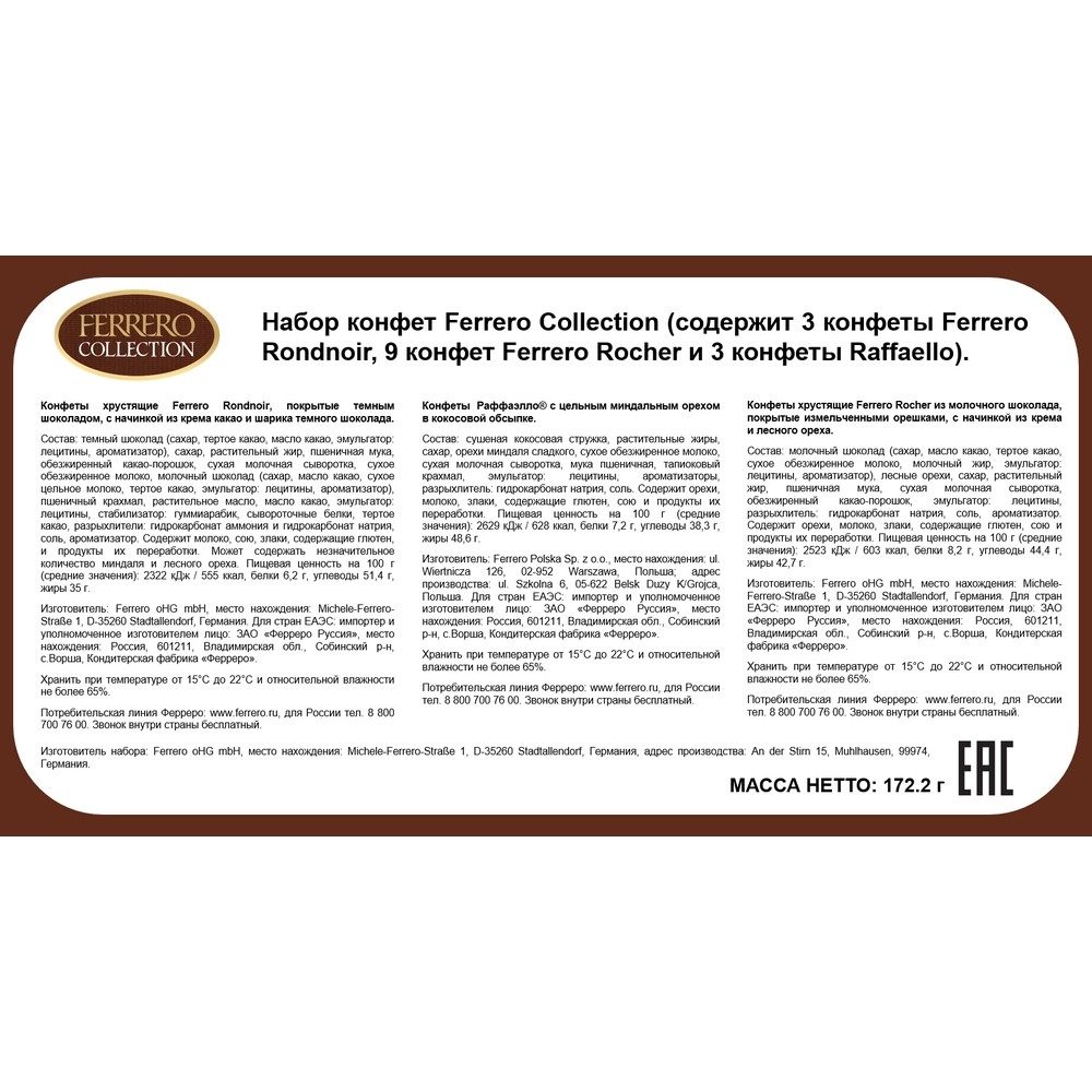 Набор конфет Ferrero Collection 172,2г