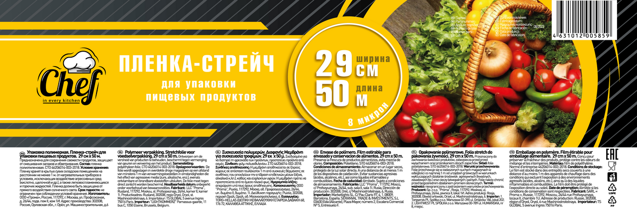 Пленка-стрейтч Chef для упаковки пищевых продуктов, 29см x 50м