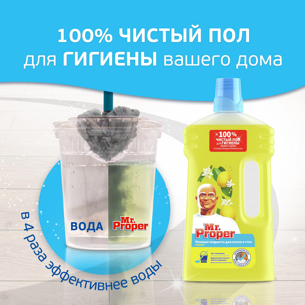 Жидкость моющая для пола и стен Mr.Proper Лимон 1 л
