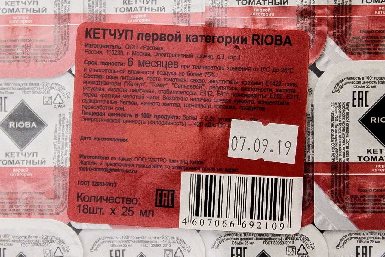 Кетчуп Rioba