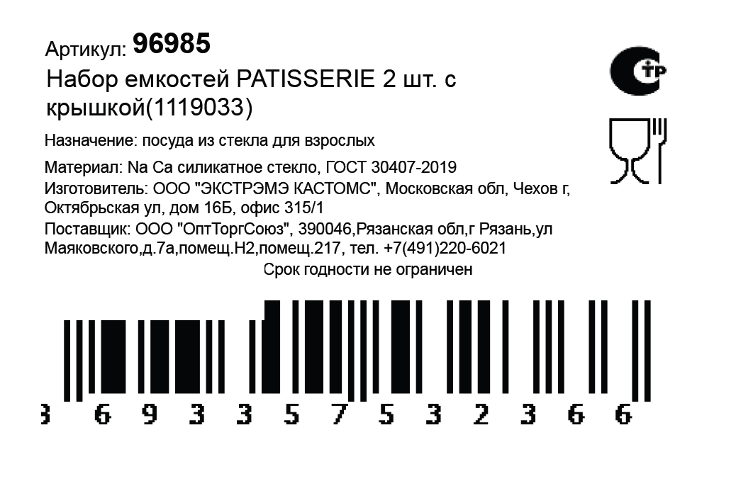 Набор емкостей Pasabahce Villa Patisserie с крышкой, 230мл x 2шт