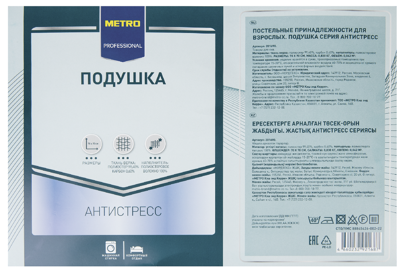 METRO PROFESSIONAL Подушка полиэстер 100% серия антистресс, 70 x 70см