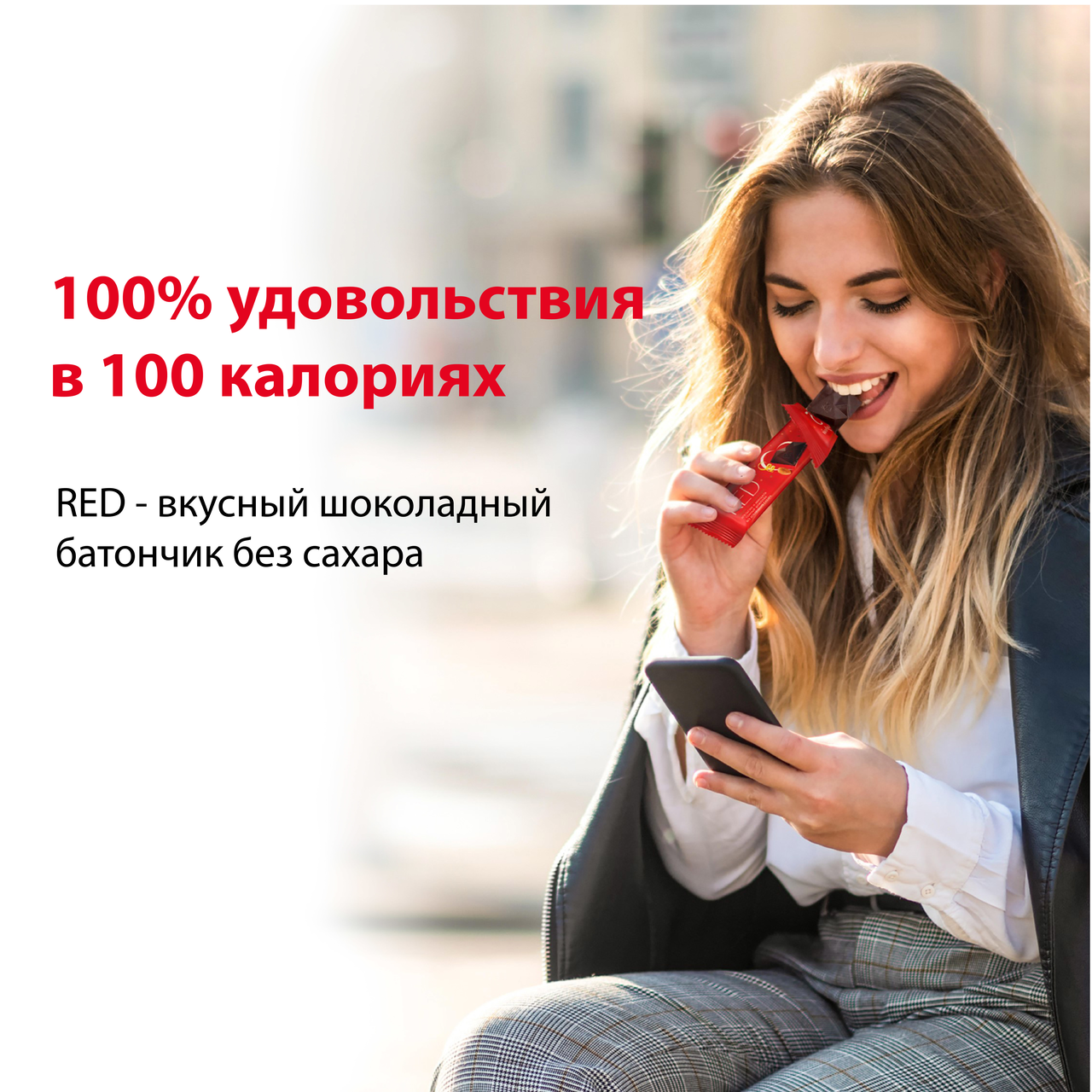 Шоколад Red Delight молочный классический без сахара 26 г
