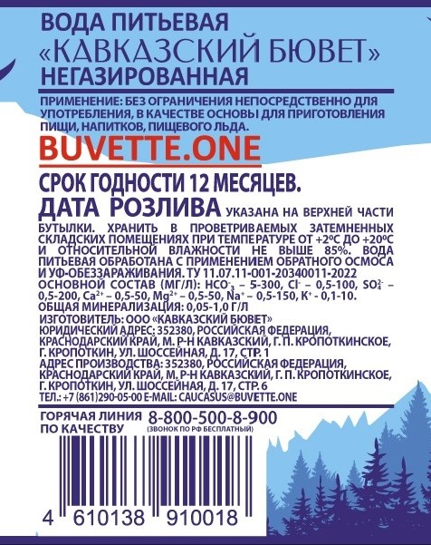 Вода питьевая Кавказский бювет негазированная, 500мл