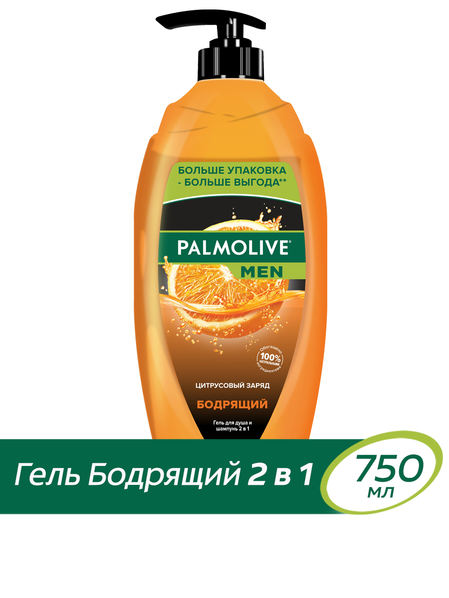 Гель для душа и шампунь 2 в 1 Palmolive MEN Бодрящий Цитрусовый Заряд мужской, 750мл