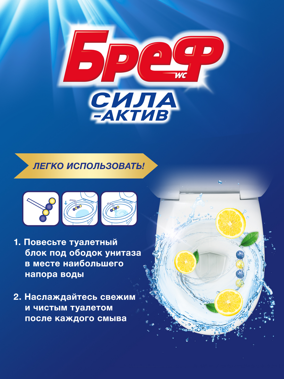 Туалетный блок Бреф Сила-Актив Лимон, 50г х 2шт