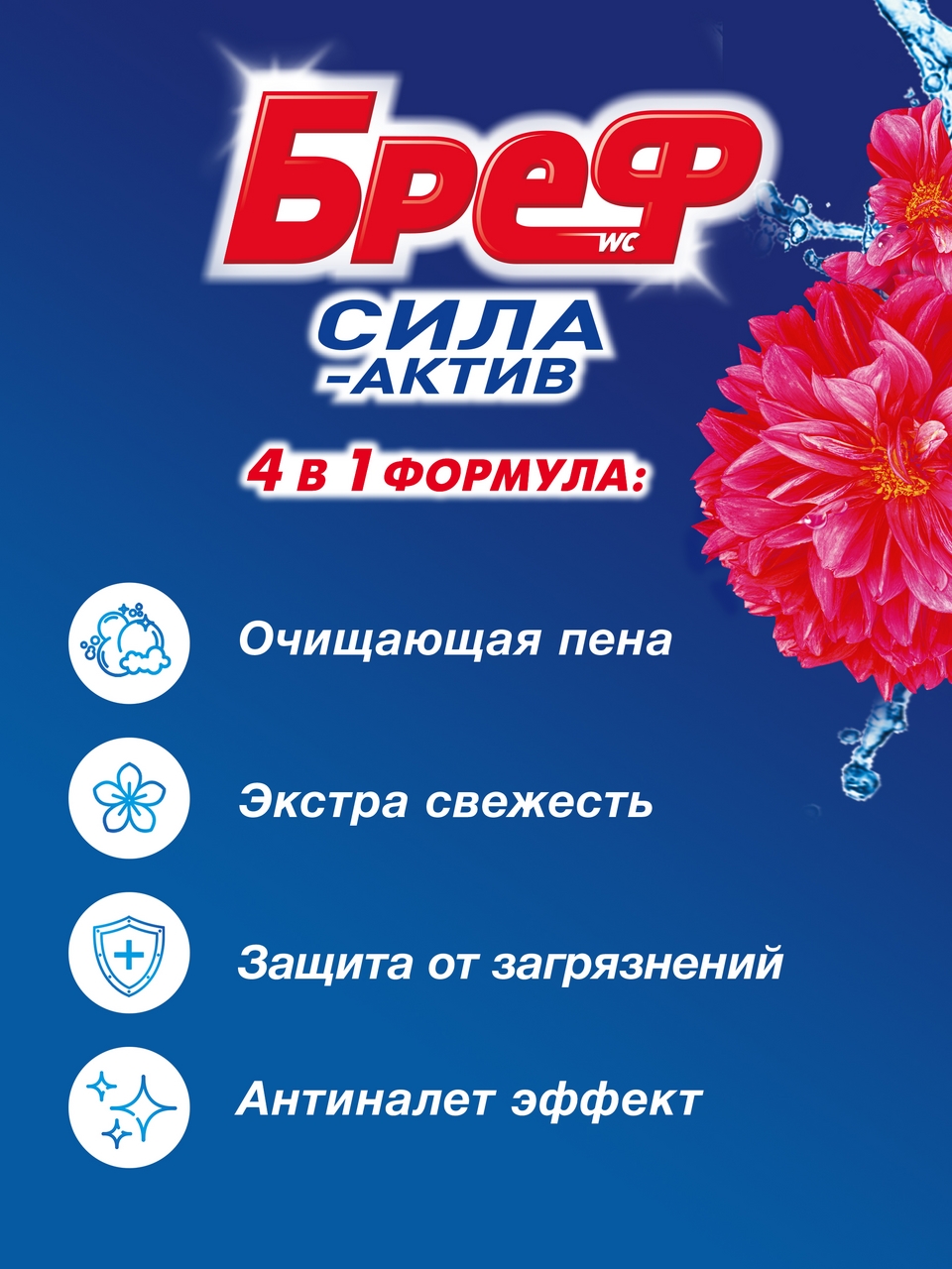 Блок туалетный Бреф Сила-Актив цветочная свежесть (50г x 3шт), 150г