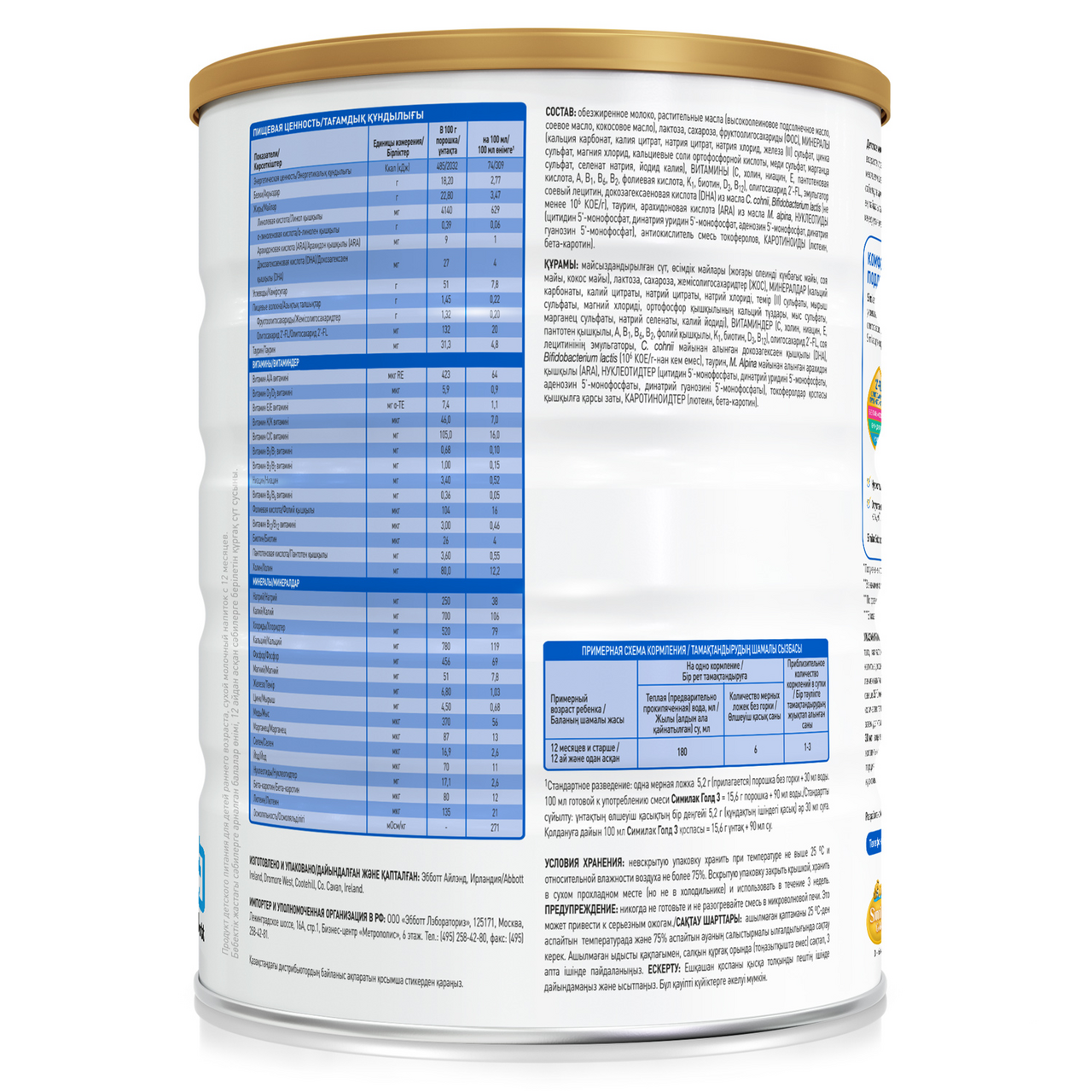 Молоко детское сухое Similac Gold 3 с 12 месяцев 800 г