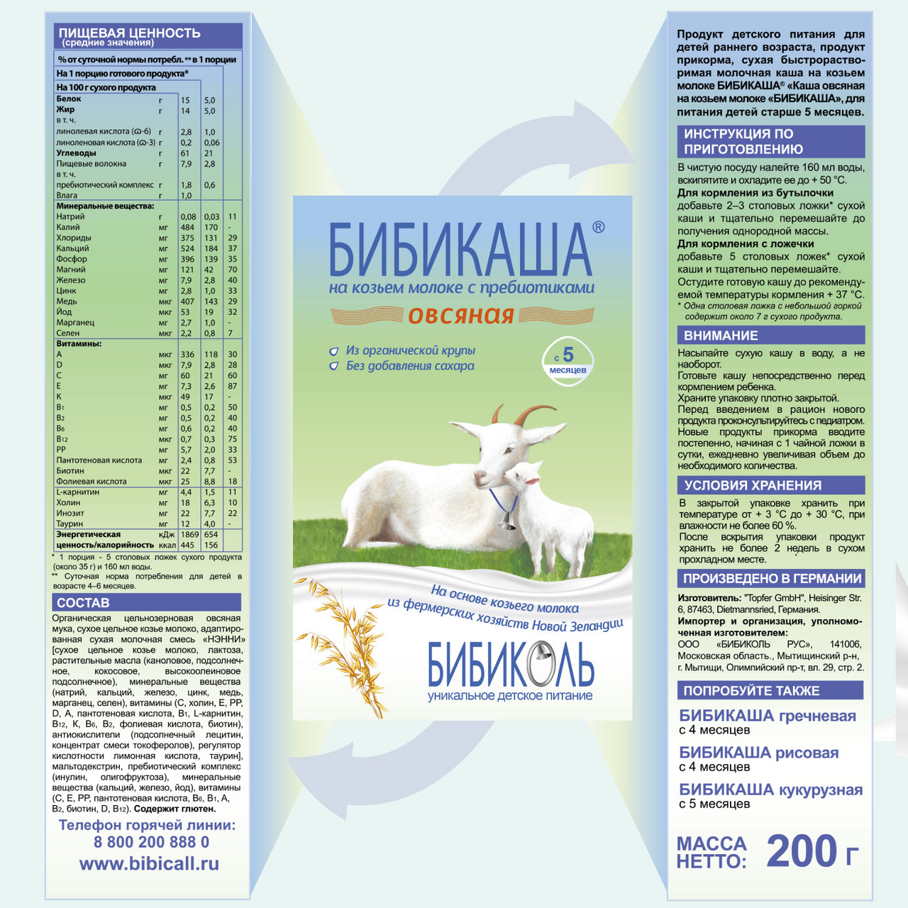 Каша Бибикаша овсяная, 200г