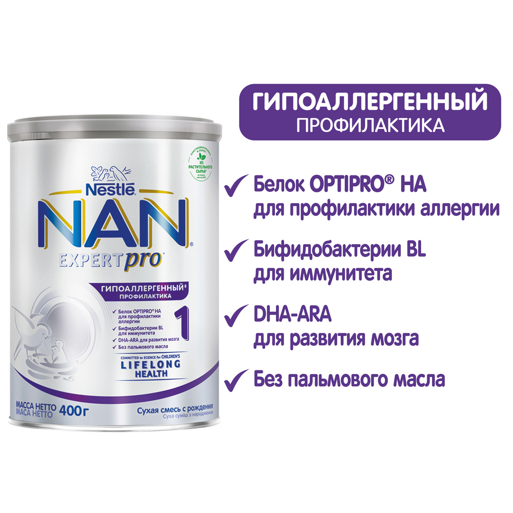Смесь Nestle Nan-1 Гипоаллергенная с рождения, 400г