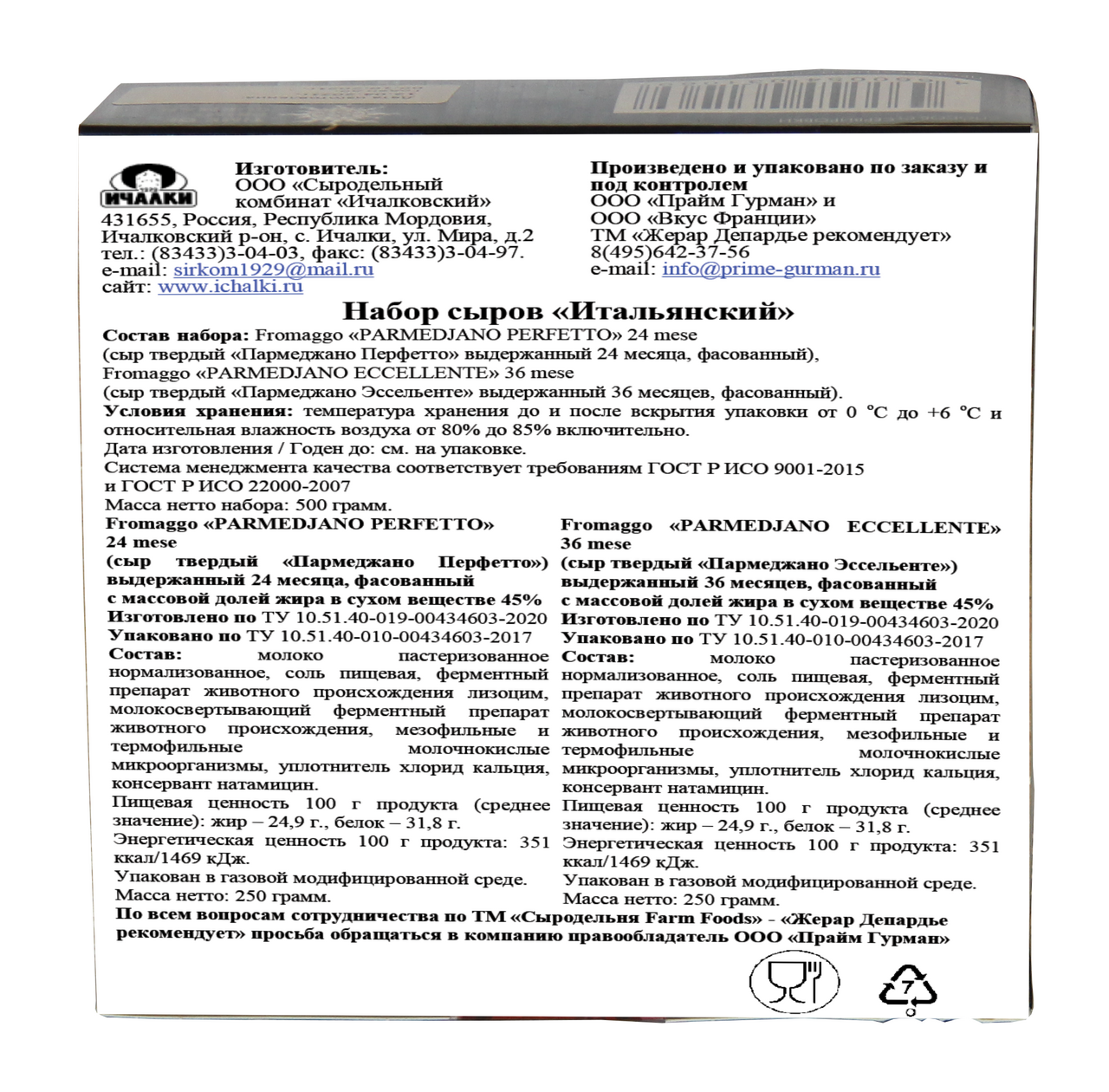 Набор сыров Depardieu Recommande Parmedjano Perfetto 45% + Parmedjano Eccellente 45%, 250г x 2шт