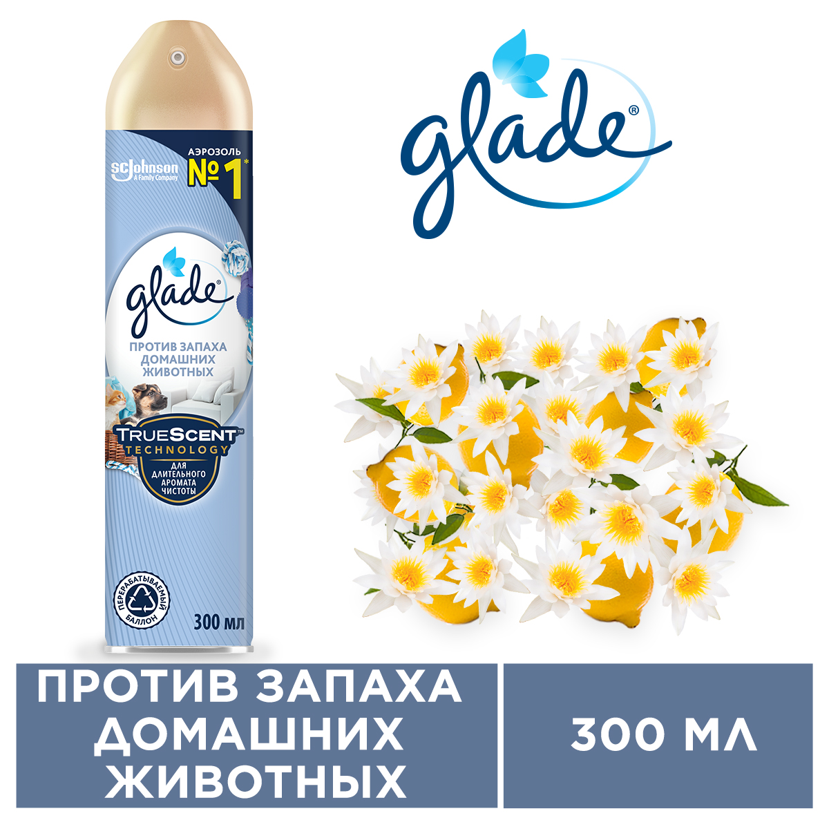 Освежитель воздуха Glade Против запаха домашних животных 300 мл