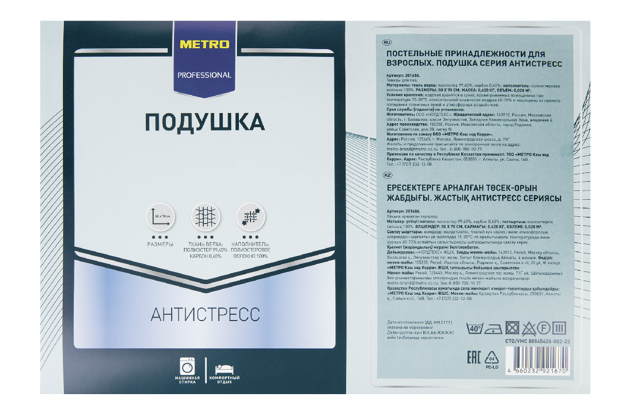 METRO PROFESSIONAL Подушка полиэстер 100% серия антистресс, 50 x 70см