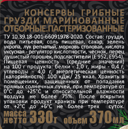 Грузди Скатерть-Самобранка маринованные отборные, 330г