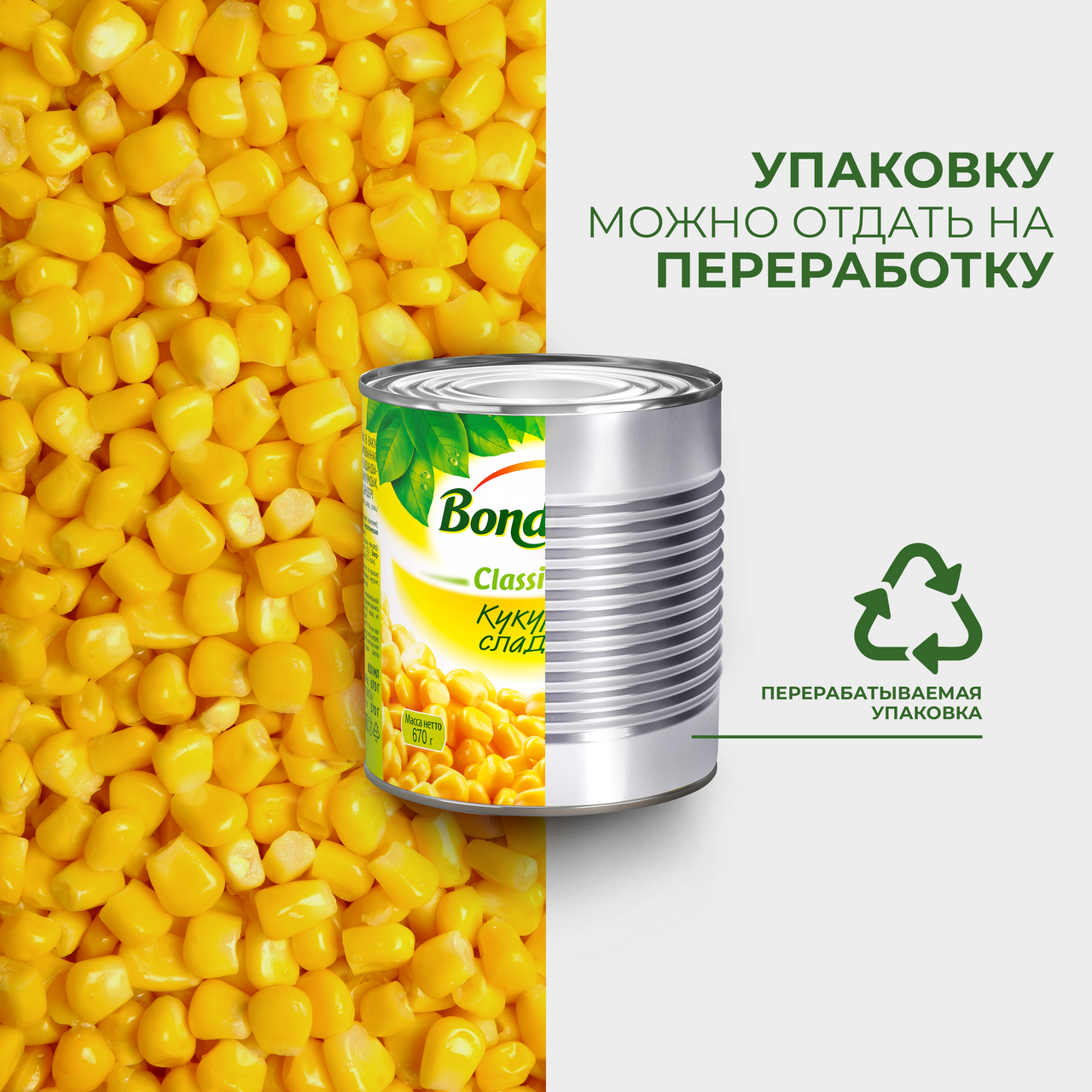 Кукуруза Bonduelle сладкая, 170г