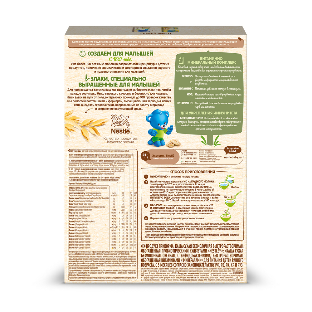 Каша Nestle безмолочная Овсяная для детей старше 5 месяцев, 200г