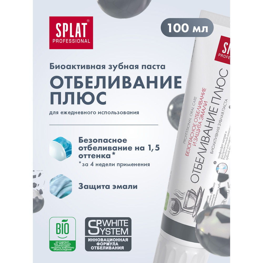 Зубная паста Splat Professional Отбеливание плюс 100 мл