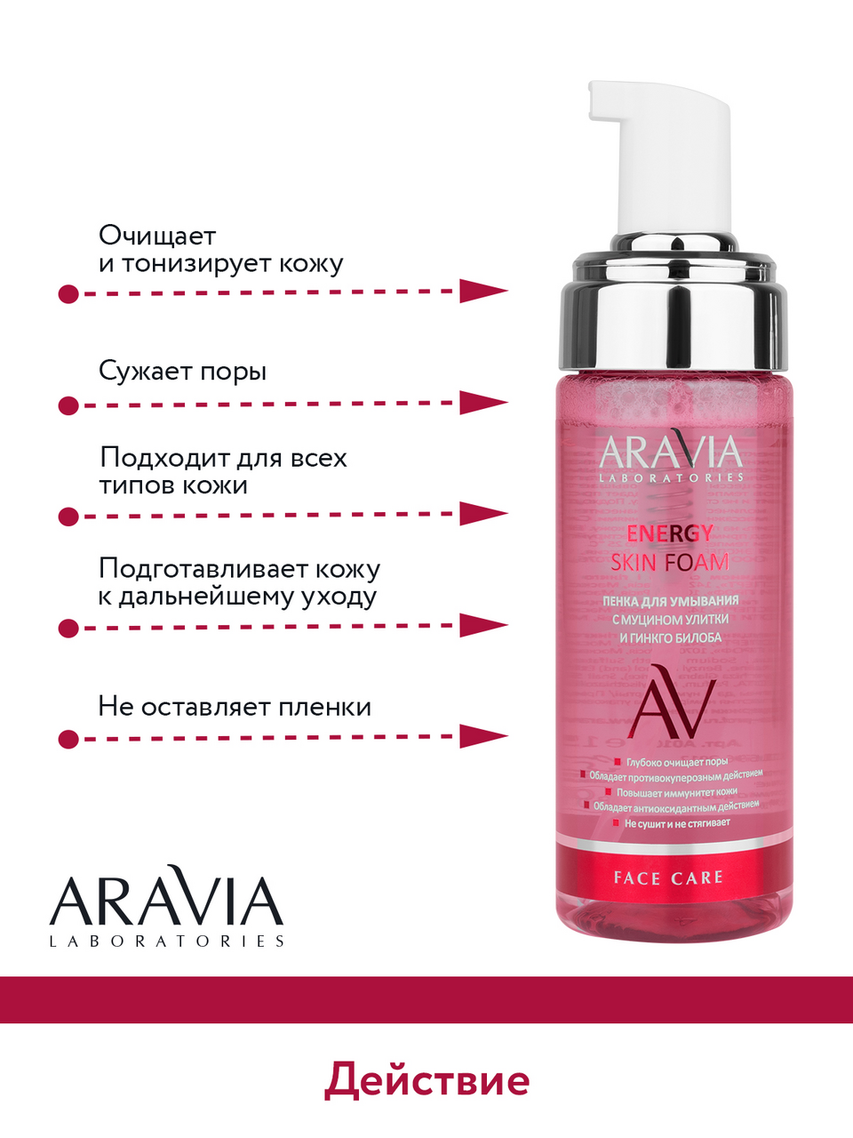 Пенка для умывания Aravia Laboratories с муцином улитки, 150мл