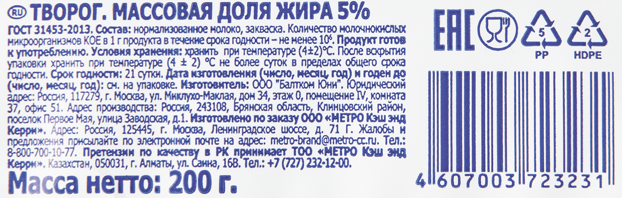 METRO Chef Творог 5%, 200г БЗМЖ