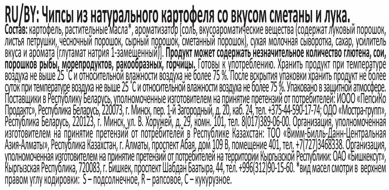 Чипсы Lay's рифленые Сметана и лук, 70г