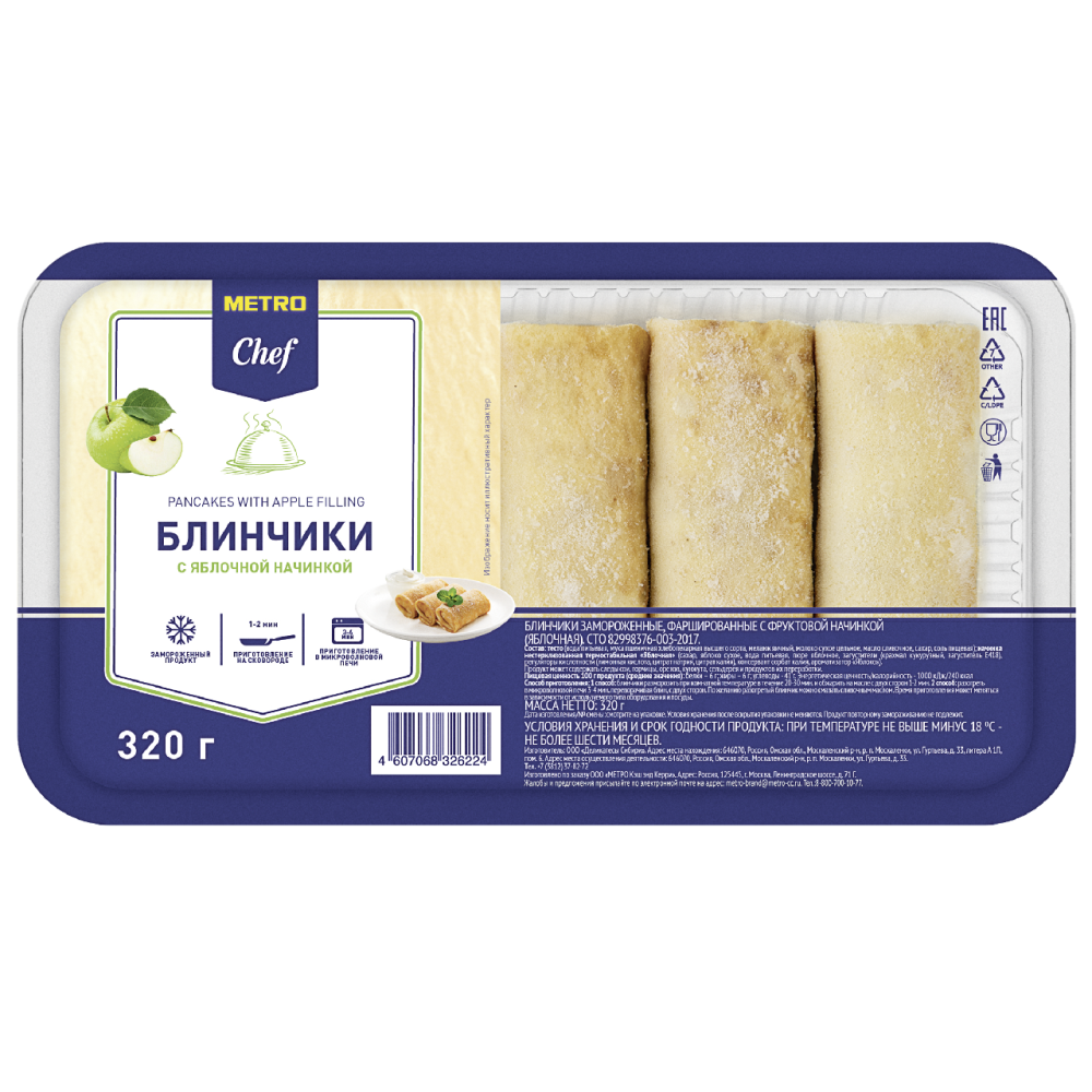 METRO Chef Блинчики с яблоком замороженные, 320г