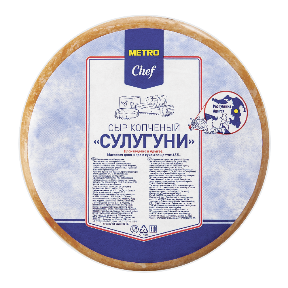 Сыр chef. Метро шеф сыр. Сулугуни метро Chef. Твердый сыр Metro Chef.