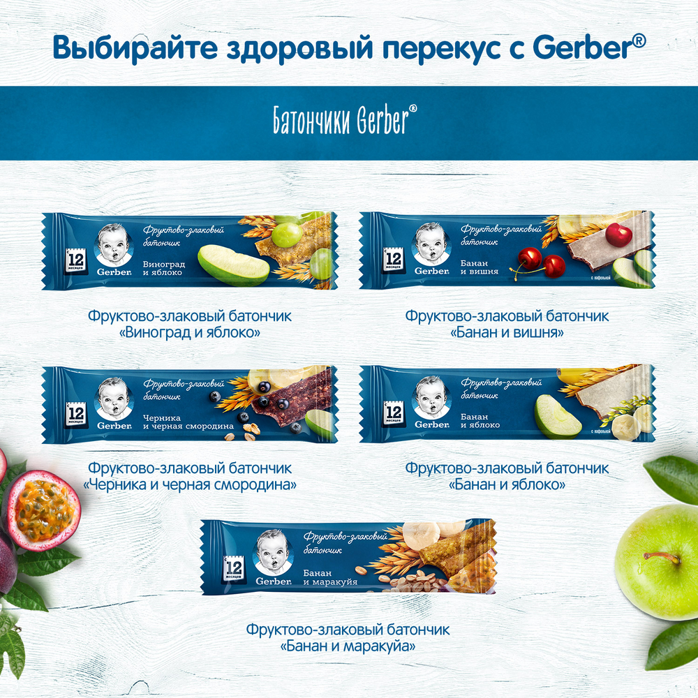 Батончик фруктово-злаковый Gerber с яблоком и виноградом с 12 месяцев 25 г
