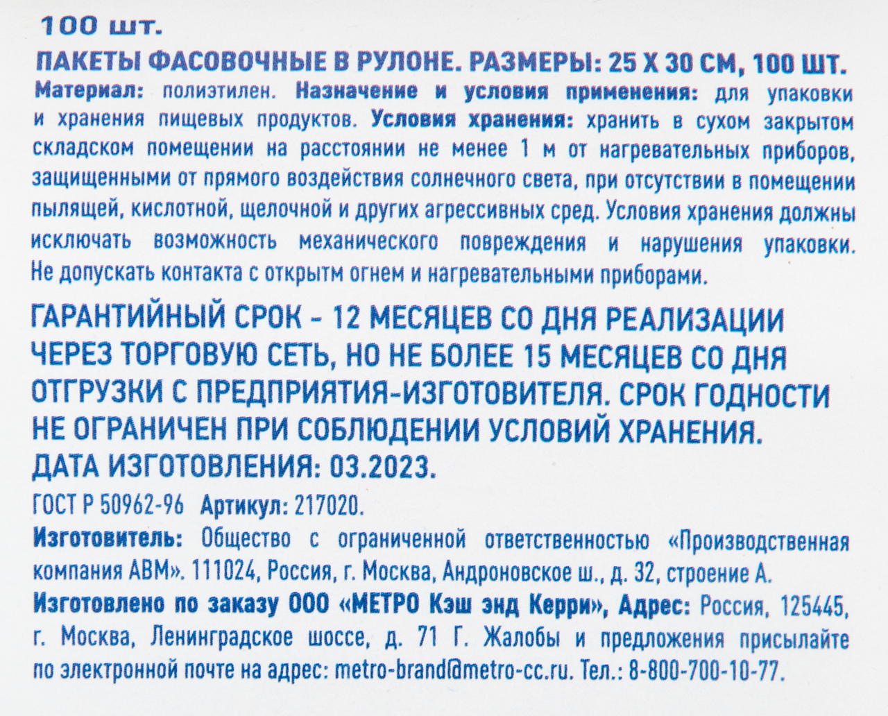 aro Пакеты 25 x 30см, 100шт