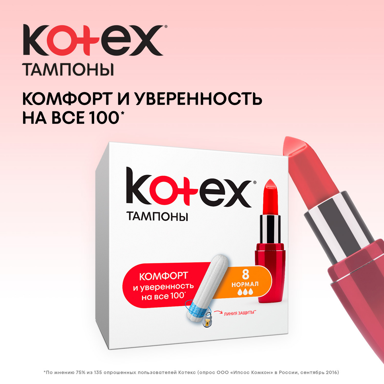Тампоны Kotex normal 3 капли 16 штук