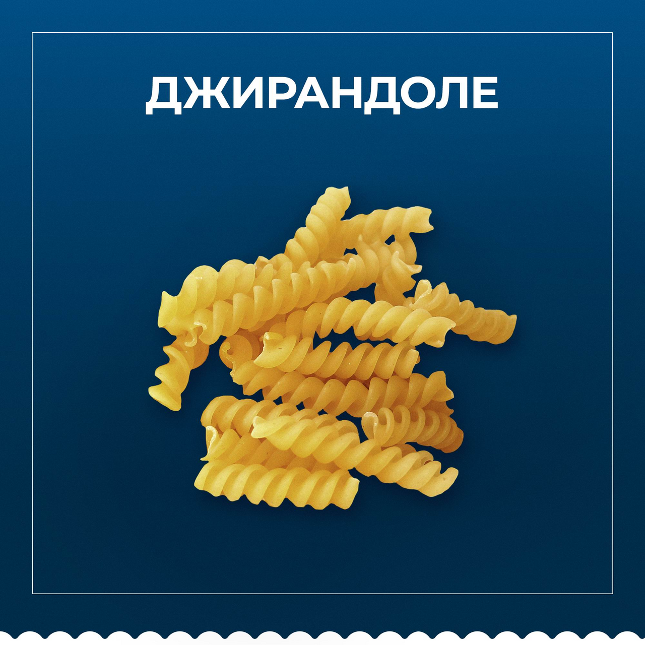 Изделия макаронные Barilla спирали Джирандоле 450 г