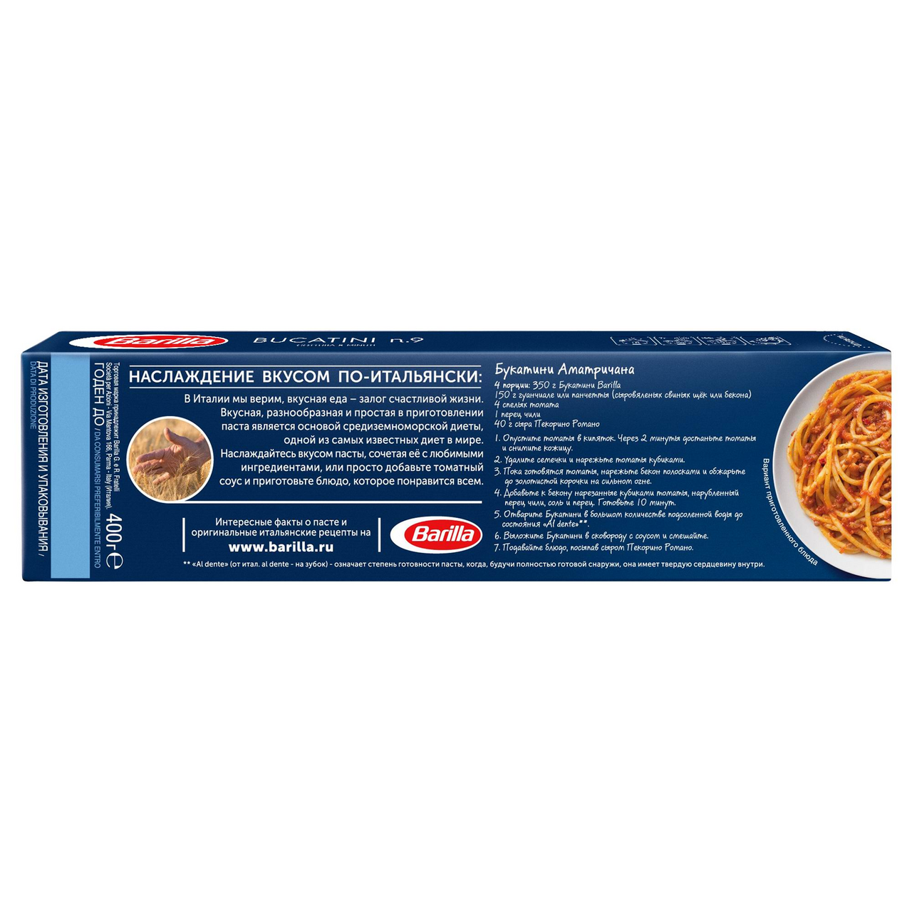 Макаронные изделия Barilla Bucatini n.9, 400г