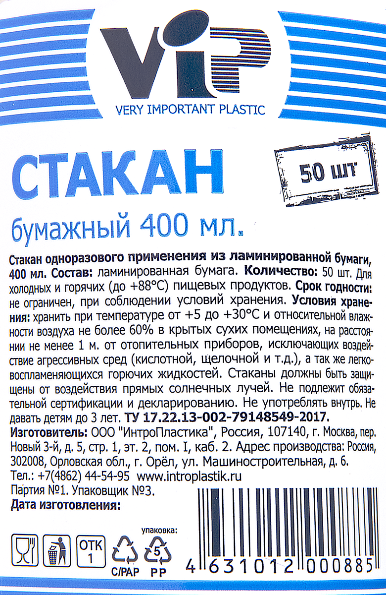 Стакан Vip бумажный крафт Заряжаю бодростью 1 слой 50 штук, 400мл