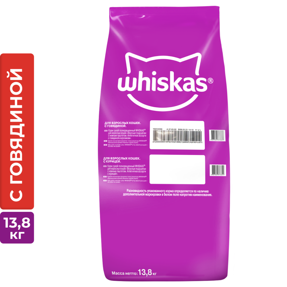 Корм сухой Whiskas Вкусные подушечки для кошек с паштетом из говядины 13,8 кг