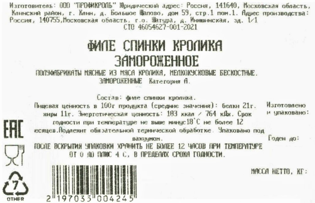 Филе спинки кролика Кролторг замороженное, ~1.1кг